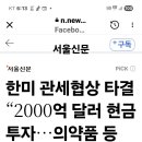 트럼프방문과 이미지