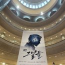 뮤지컬 그날들 예술의전당 오페라극장 리뷰