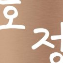 호정식당 네이버블로그