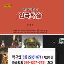 화술