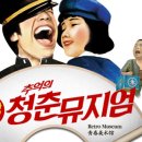 청춘7080 이미지