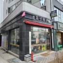 홍루이젠(봉담점)