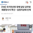 [1보] 국가전산망 장애 담당 공무원 세종청사서 투신…심정지상태 인계 이미지