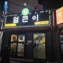 주원얼큰이 이미지