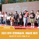디카시 북 만들기 | 2023 완주 문화예술제, 예술로 충전! 풍성하게 차려진 예술 한 상