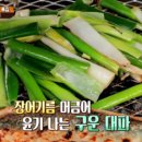 민물장어 만수정 이미지