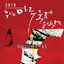 2018 부산 마루 국제 음악제 2018.8.31.~10.16. 이미지