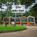 강서구립봉제산노인복지센터 | 강서구[서울 도서관] 화곡동 봉제산 근린공원, 투명한 통유리창이 한눈에 들어오는 친환경 건물, 주차도...