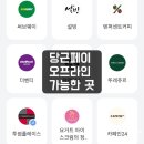 파리바게뜨GS수퍼안성점 | 당근페이 사용법 결제 가능 편의점, 카페, 마트까지 가능했어? 투썸 구매 후기