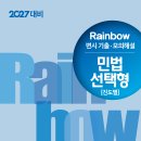 전자책 신규 APP 출시 &amp; Rainbow 시리즈 전자책 구매링크 안내 이미지
