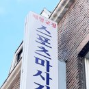 삼손스포츠수기명가 이미지