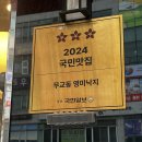 무교동영미낙지 | 안양 호계동 맛집 저녁식사 무교동 영미낙지 후기