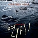 영화 연가시 내용 결말 후기