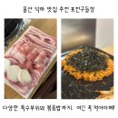 구들장생고기 | 울산 덕하 맛집 추천 포천구들장 다양한 특수부위와 볶음밥까지 여긴 꼭 먹어야해
