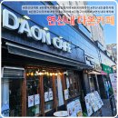다온까페 | 연신내 동네카페 다온카페 솔직후기, 불광중앞 조용한 사주 카페 발견