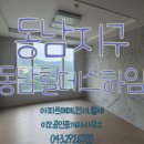 동남자이공인중개사사무소 이미지