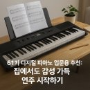 기타입문 초급 야간 | 61키 디지털피아노 추천: 집에서 오늘 시작하는 첫 연주