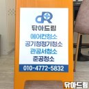 씨유신항부영8단지점 | 진해 용원 에어컨청소 부산신항 사랑으로 부영 캐리어 투인원 세척