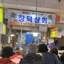 창덕상회 이미지