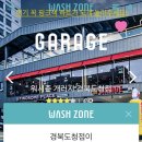 워시존개러지경북도청점 이미지