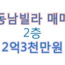 동남로얄빌라 네이버블로그