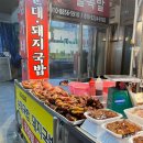 구미새마을중앙시장 | 구미 새마을중앙시장 맛집 원평동 밥집 김가네매운족발돼지국밥