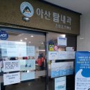 아산탑내과의원 이미지