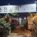 한방순천갈비 네이버블로그