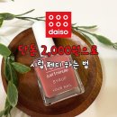 네일베리 | 60초 초고속 건조! 다이소 1분네일 베리잼 시럽으로 셀프 페디 성공 후기