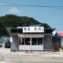 등명해변(철길옆) 이미지