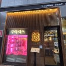 스페스11 | 송도 소고기 맛집 우아시스 송도점에서 한우투뿔 등심.안심2인세트 즐기기