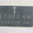 천주교묵동성당