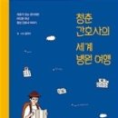 세계로여행사유