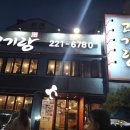 경기도 수원시 팔달구 권광로196번길 49 (인계동) | [인계동] 고기랑 - 삼겹살, 목살 내돈내산 후기