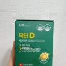 프리미엄 스위스산 비타민D 닥터D 청윤헬스케어 CHC 닥터D 후기