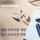 웨이브히어링대전점 이미지