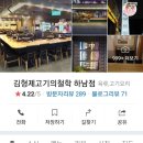 김형제고기의철학(하남점) 이미지