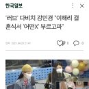 강민경이 이해리 결혼식에서 부르고 싶다고 언급한 적 있는 축가 목록 이미지