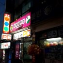 대명당구장 이미지