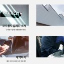코오롱자동차 부분정비 이미지
