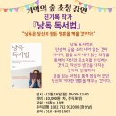 기억의 숲 이야기 #197 –페터 비에리의 &lt;교양 수업&gt; 낭독&amp;필사 모임 후기