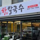 하칼국수