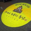 구이터누룽지통닭 이미지