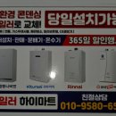 경주귀뚜라미보일러전기온수기보일러교체수리