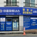 행정파트너스 행정사사무소 이미지