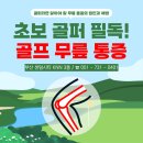 만성골프연습장 | [센텀 골프연습장 / 해운대 스크린] 골프 무릎 통증, 원인과 진단 / 예방법 / 슬개건염, 반월상연골판...