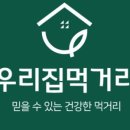우리집먹거리