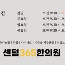 맑은숲365한의원 네이버블로그