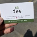 서현로 | 분당 율동공원맛집 봉면옥 저온압착 생들기름 칼국수 1++한우 육회 비빔밥 후기