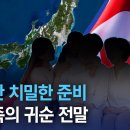 한 달간 치밀한 준비…두 가족의 귀순 전말 | 뉴스A 이미지